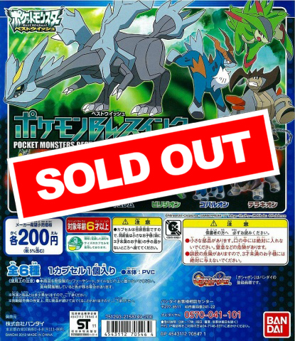 ポケットモンスターベストウイッシュ ポケモンBWスイング(50個入り