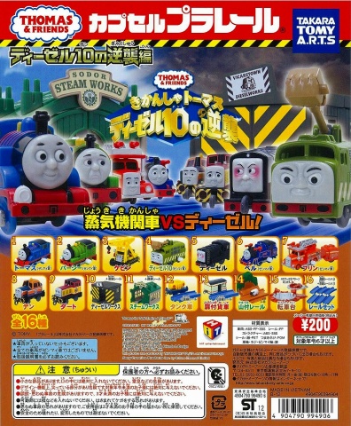 カプセルプラレール きかんしゃトーマス ディーゼルせいびこうじょうのおしごと編｜商品情報｜タカラトミーアーツ