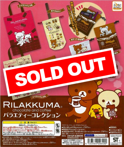リラックマ チョコレート&コーヒー バラエティーコレクション (50個