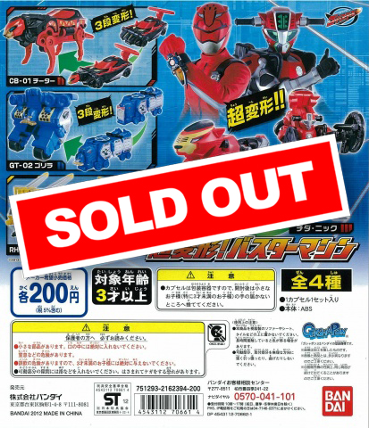 特命戦隊ゴーバスターズ 超変形!バスターマシン(50個入り 