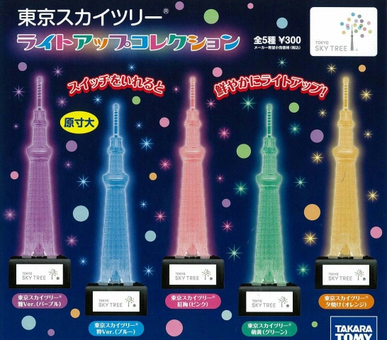 東京スカイツリー ライトアップコレクション (40個入り) | カプセル