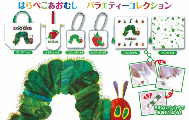 はらぺこあおむし バラエティーコレクション (50個入り