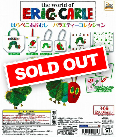 はらぺこあおむし バラエティーコレクション (50個入り