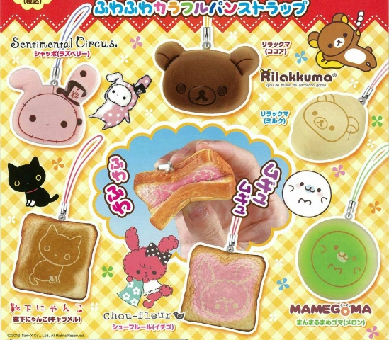 San-Xオールスターズ ふわふわカラフルパンストラップ (50個入り