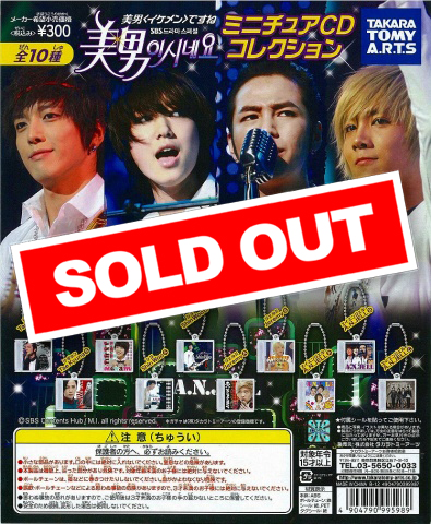 美男ですね ミニチュアCDコレクション(40個入り) | ガチャガチャ