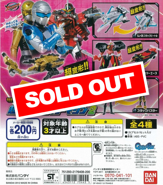 特命戦隊ゴーバスターズ 超変形!バスターマシン2 (50個入り