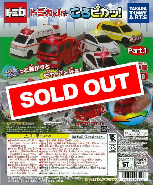 トミカJr. ころピカッ！ Part.1｜商品情報｜タカラトミーアーツ