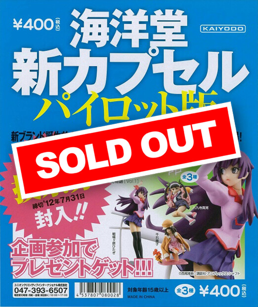 海洋堂ネオカプセル パイロット版 化物語(30個入り
