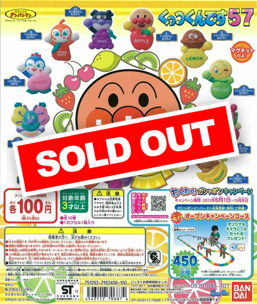 Amazon | それいけ！アンパンマン くっつくんです57 全10種