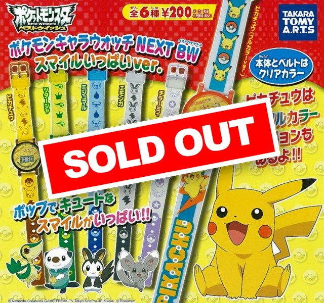 ポケモンキャラウォッチNEXTBW スマイルいっぱいver (50個入り ポケモンキャラウォッチNEXTBW スマイルいっぱいver (50個入り