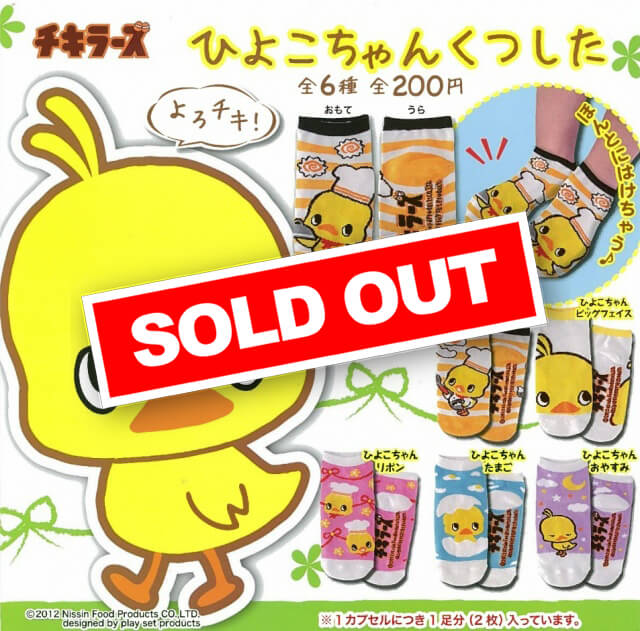 日清チキンラーメン ひよこちゃんのお勉強教室 チキラーズ バス