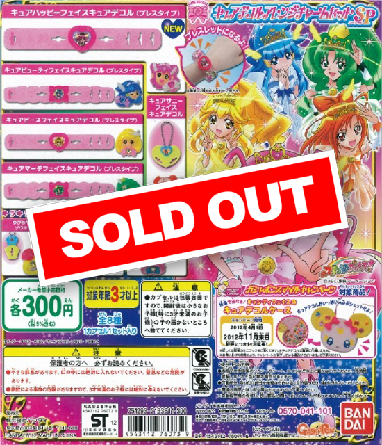 スマイルプリキュア! キュアデコルアレンジチャームセット SP (40個