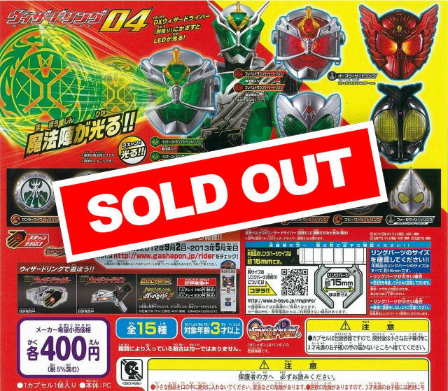 仮面ライダーウィザード ウィザードリング04 (50個入り