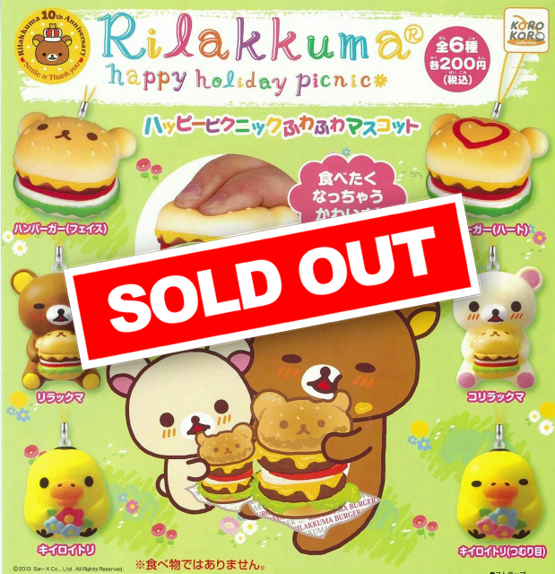 リラックマ ハッピーピクニック ふわふわマスコット (50個入り リラックマ ハッピーピクニック ふわふわマスコット (50個入り