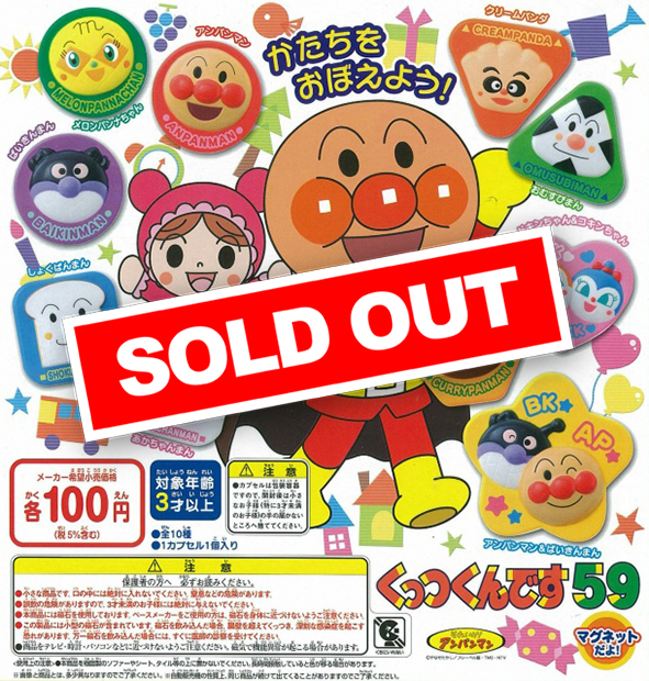 それいけ!アンパンマン くっつくんです59 (120個入り) | ガチャガチャ 