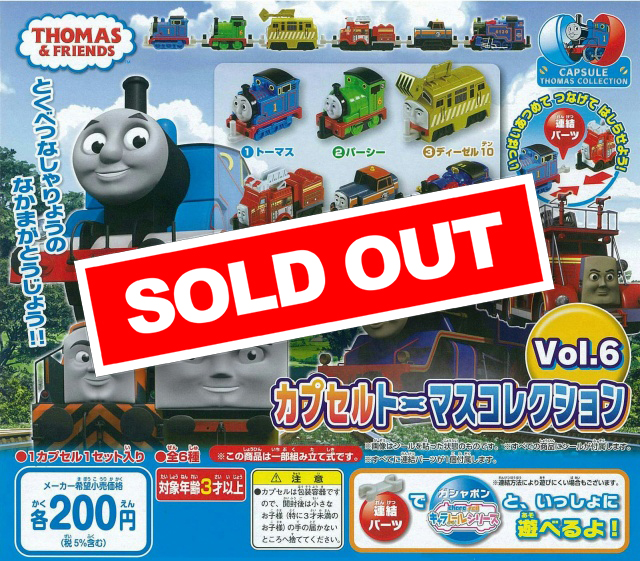 きかんしゃトーマスとなかまたち カプセルトーマスコレクション Vol.6