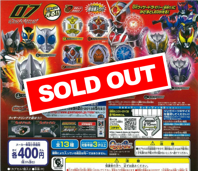 仮面ライダーウィザード ウィザードリング07 (50個入り