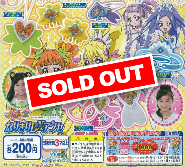 ドキドキ!プリキュア なりきりDXアクセ (50個入り