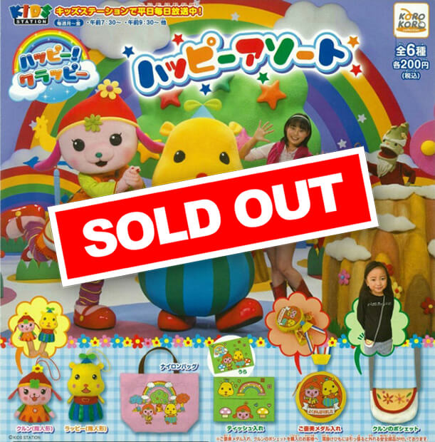 ハッピー!クラッピー ハッピーアソート (50個入り) | ガチャガチャ通販