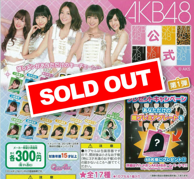 AKB48神推しプレート第1弾 (40個入り) | ガチャガチャ・カプセル