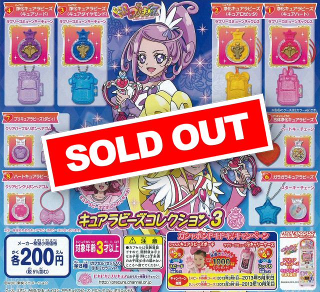 ♯Jbj18MJドキドキプリキュアキュアラビーズコレクション1全6種 ドキドキ！プリキュア キュアラビーズコレクション3｜ガシャポン