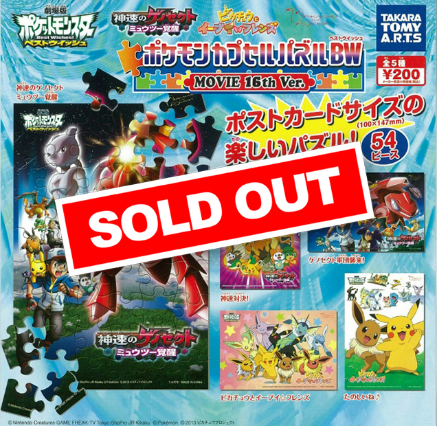 ポケモン | ガチャガチャ・カプセルトイ・空カプセル通販専門 ポケモン | ガチャガチャ・カプセルトイ・空カプセル通販専門