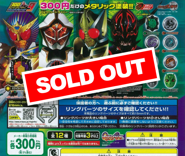仮面ライダーウィザード 300円ガシャポンバリューライン ウィザード 
