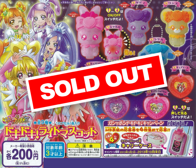 ドキドキ!プリキュア ドキドキ!ライトマスコット (50個入り