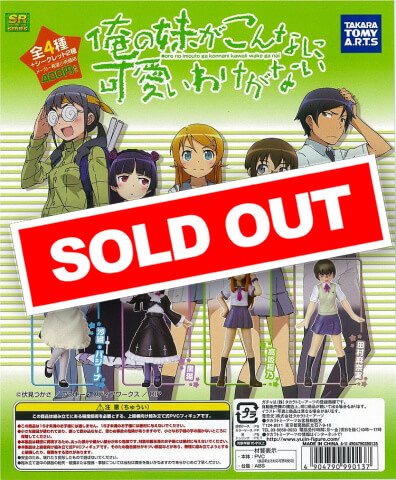 発売中)SR 俺の妹がこんなに可愛いわけがない (30個入り 発売中)SR 俺の妹がこんなに可愛いわけがない (30個入り