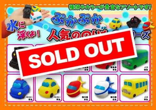 販売終了 | ガチャガチャ・カプセルトイ・空カプセル通販専門