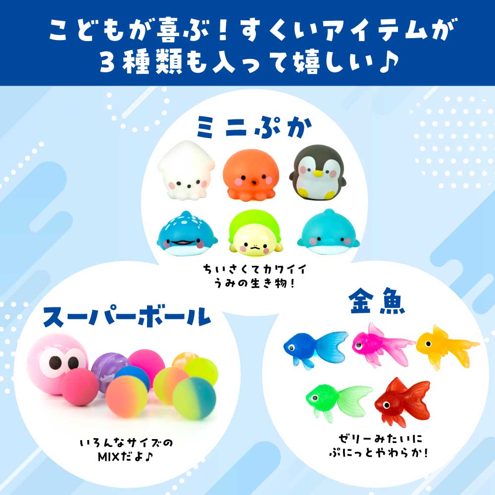 みんなですくい3種セット100人用（ポイ、カップ付き