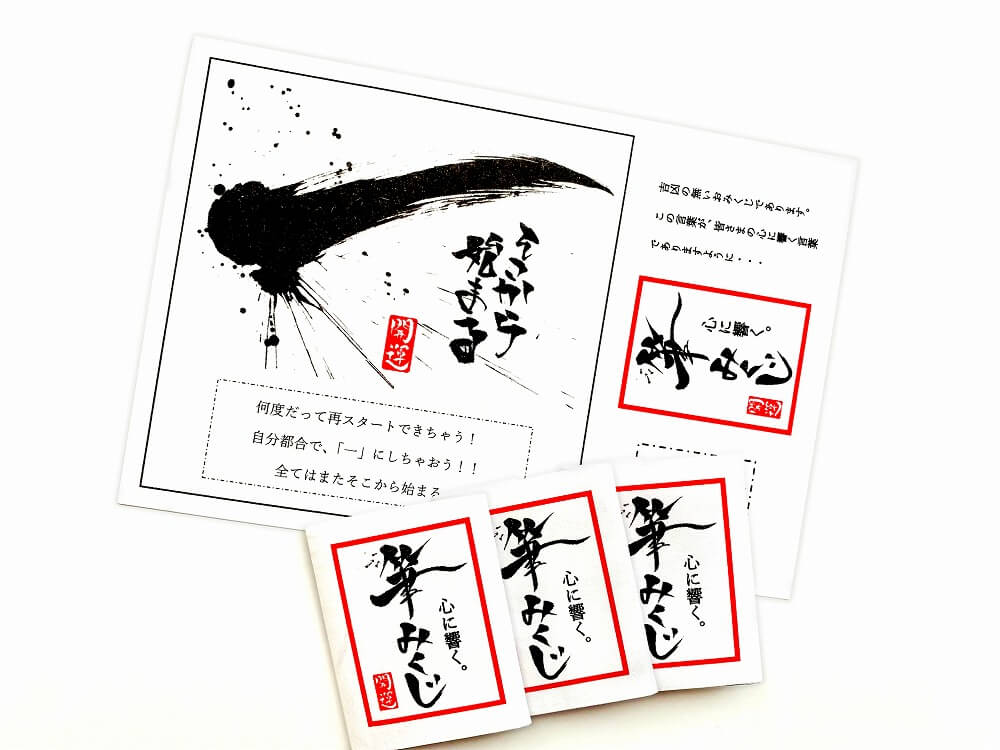 おみくじ 心にひびく 筆みくじ 100枚セット | ガチャガチャ通販専門