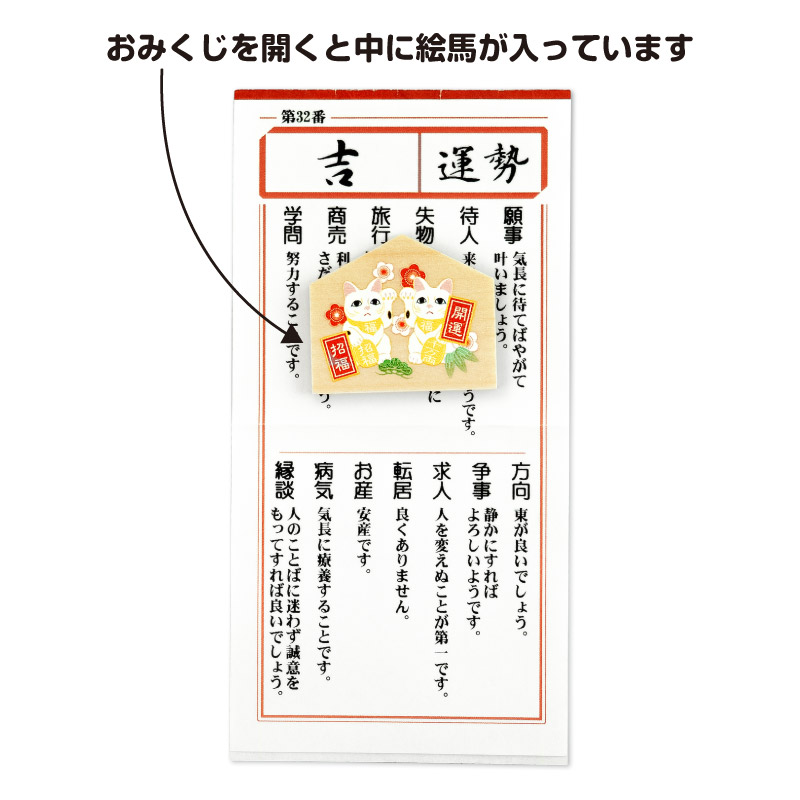 おみくじ 十二支みくじ【12-017】/
