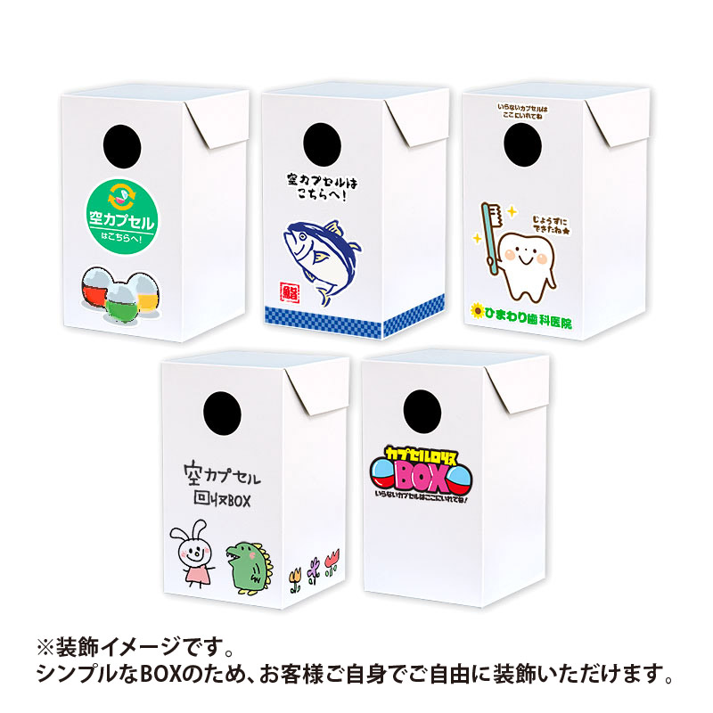 簡易カプセル回収ボックス | ガチャガチャ・カプセルトイ・空
