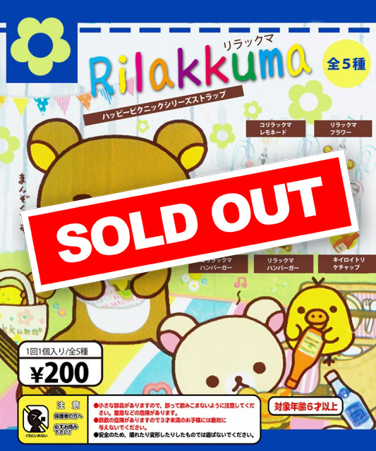 リラックマ ハッピーピクニック ストラップ リラックマ ハッピーピクニックストラップ(29個入り