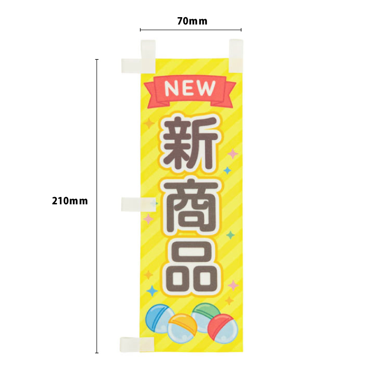 ミニのぼりセット「新商品/クリップ」7×21cm | ガチャガチャ通販専門
