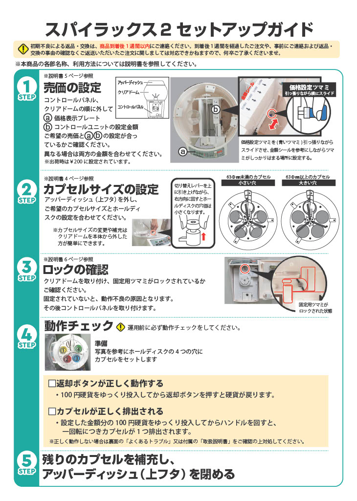 【説明書付き‼️】ミュゼグッズ 5点まとめ売り スパイラックス2 セットアップガイド（初期設定） | ガチャガチャ通販
