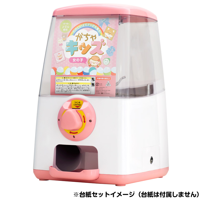 会員割対象】【レンタル】GACHACUBE メダル仕様 ピンク《メダル100枚 