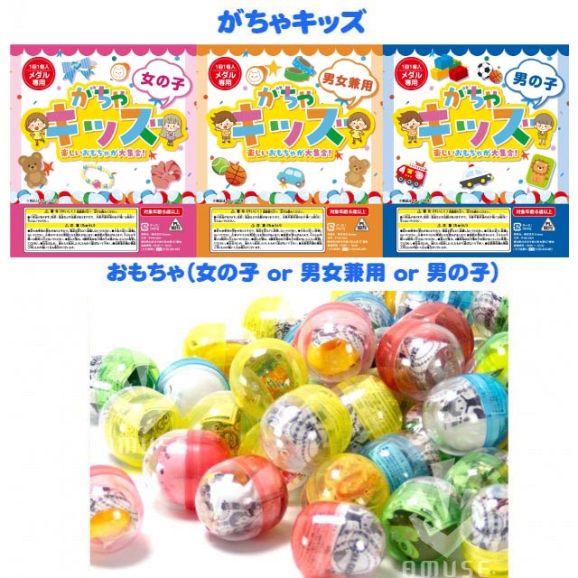 セット商品】 ガチャコップ スタート導入キッズセット（100人分）業務 