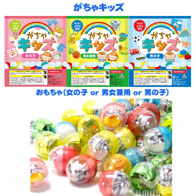 セット商品】 ガチャコップ スタート導入キッズセット（100人分