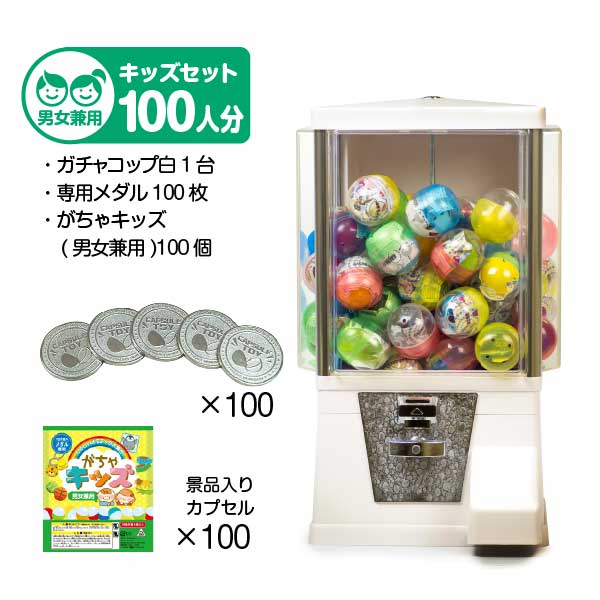 スタート導入セット | ガチャガチャ・カプセルトイ・空カプセル通販 