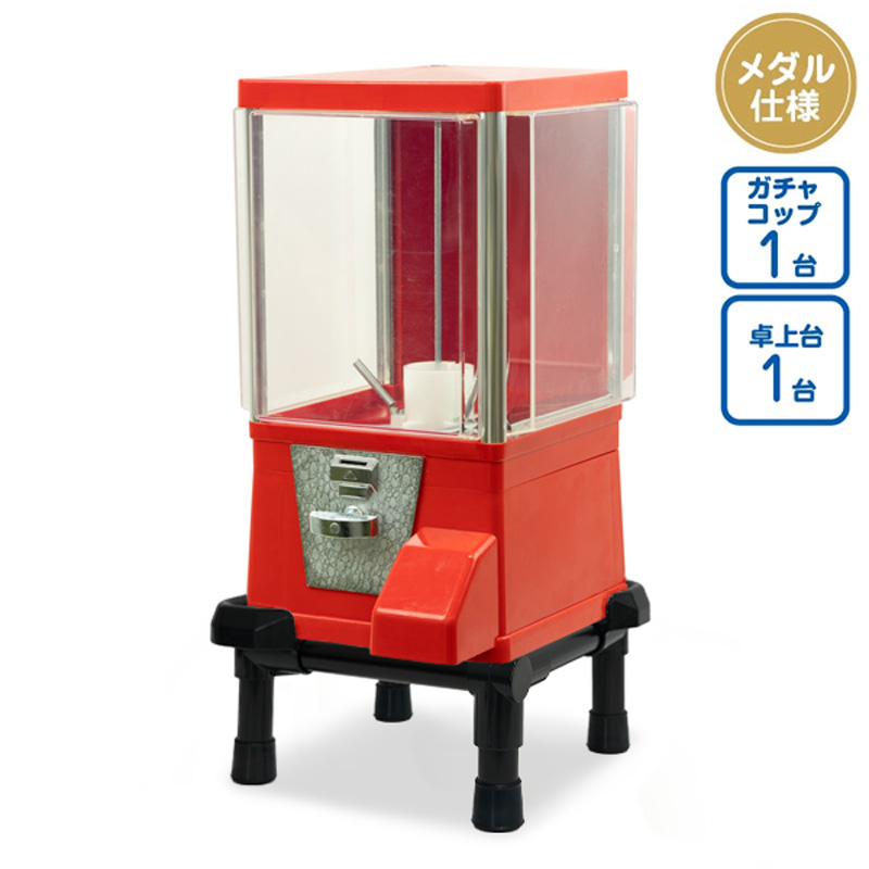 セット商品】ガチャコップ赤色 メダル仕様 黒卓上台セット 業務用本体 