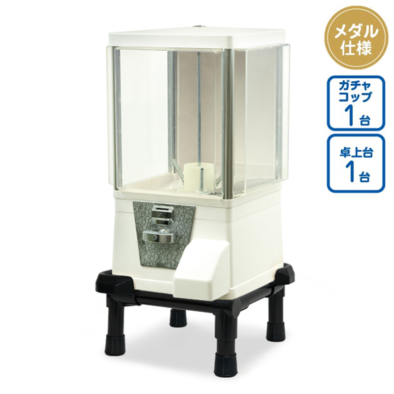 セット商品】ガチャコップ白色 メダル仕様 黒卓上台セット 業務用本体 