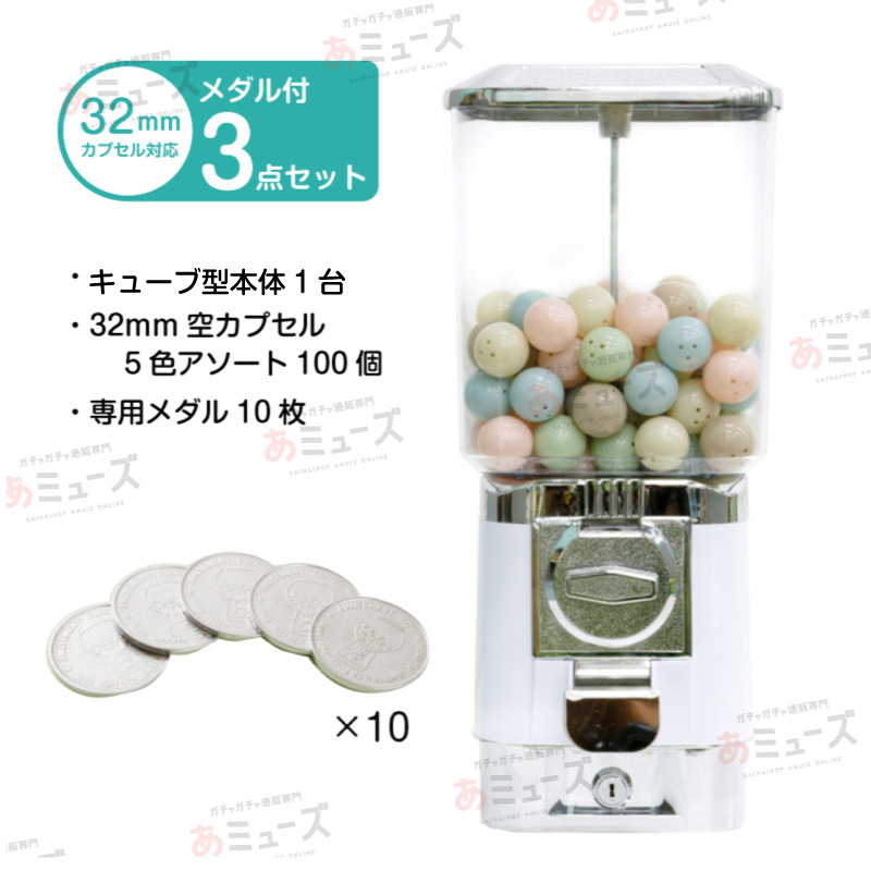 お得なセット品 | ガチャガチャ通販専門【あミューズ】
