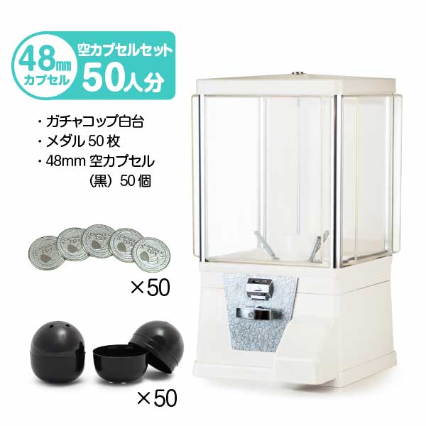 あミューズ　ガチャコップ　白　メダル仕様　カプセル　メダル付　ガチャガチャ本体 Amazon | あミューズ ガチャコップ メダル専用 ガチャガチャ