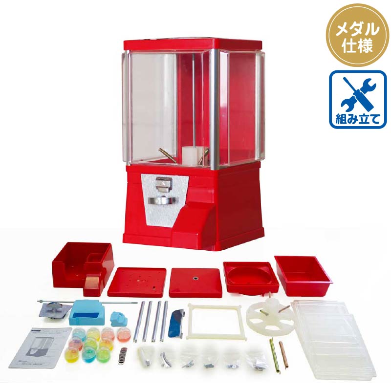 セット商品】本物！レトロなカプセルトイ自販機組み立てキット（ガチャ 