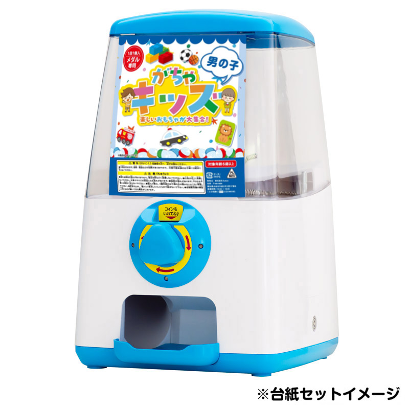 セット商品】GACHACUBE スタート導入がちゃキッズセット（100人分 