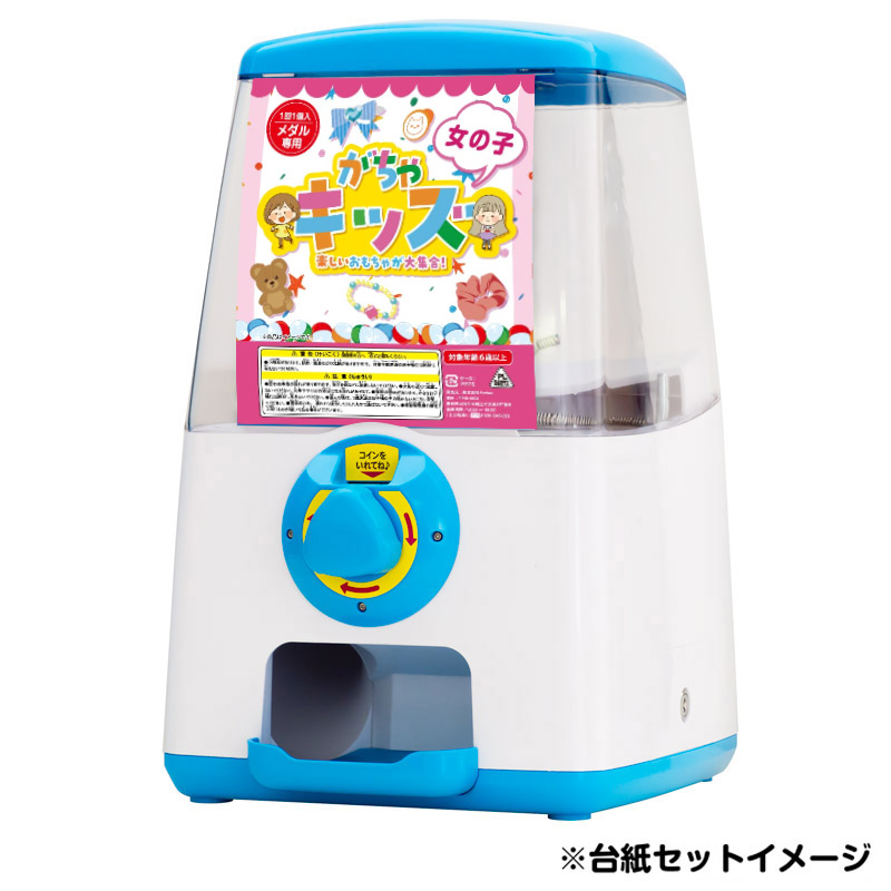 セット商品】GACHACUBE スタート導入がちゃキッズセット（100人分