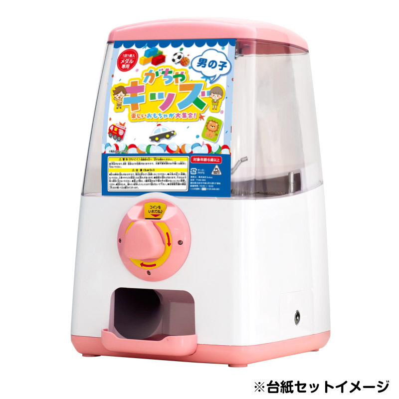 セット商品】GACHACUBE スタート導入がちゃキッズセット（100人分 