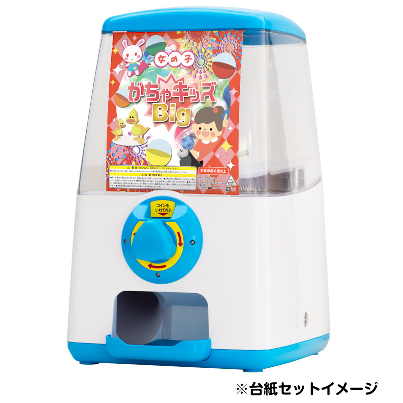セット商品】GACHACUBE スタート導入がちゃキッズBIGセット（50人分